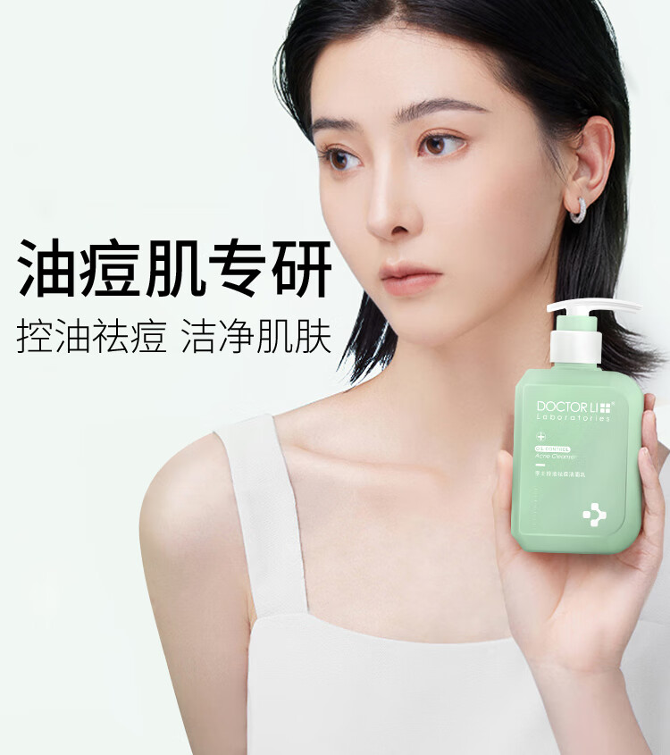 李医生（DOCTOR LI）氨基酸祛痘洁面乳150g平衡水油深层清洁适合痘痘肌肤男女洗面奶