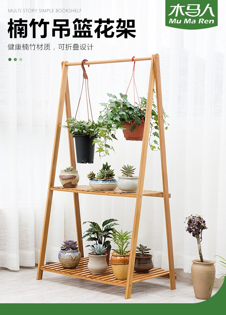 木马人 落地客厅花架实木挂式多层绿萝花架子阳台复古楠竹置地欧式盆景架多肉花盆架现代简约室内中式鱼缸架 【折叠设计】一层（可悬挂）