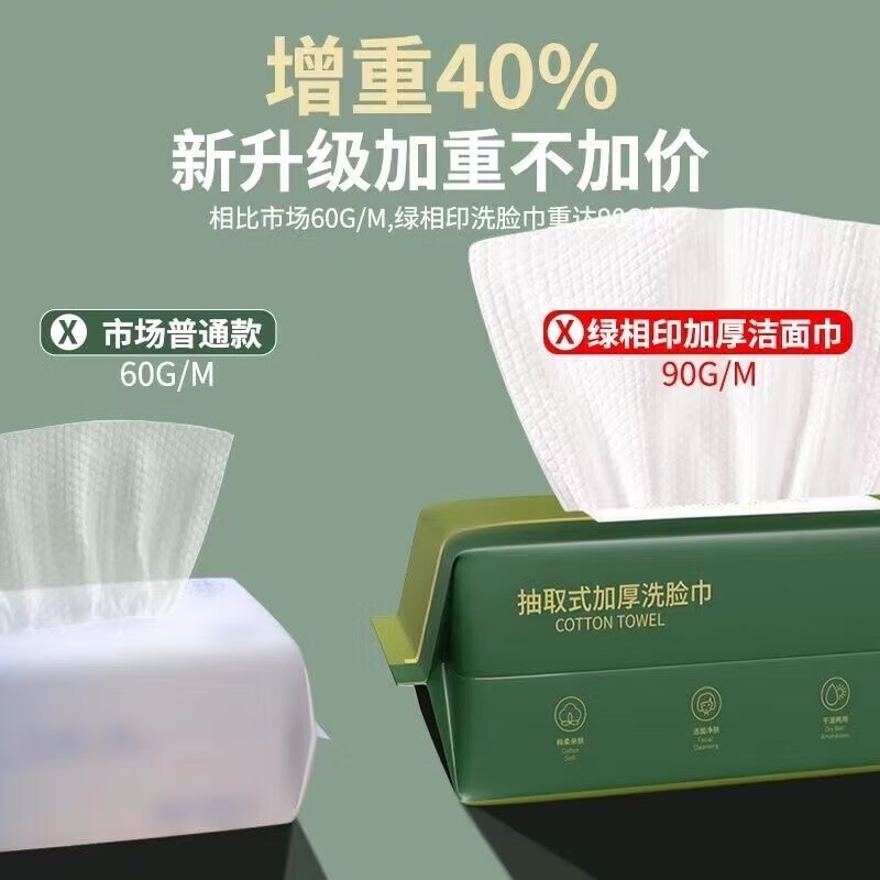 帝达芙美妆工具洗脸加厚一次性擦抽取式洗脸巾不掉毛柔软棉质美妆 【5包装】