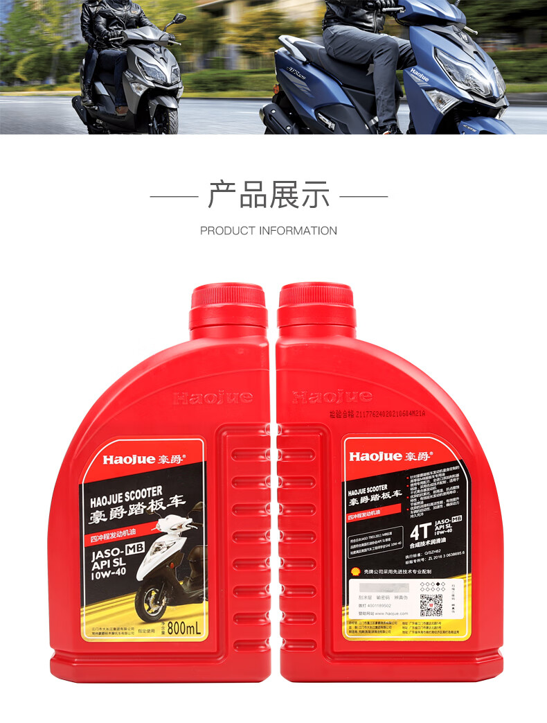 豪爵原装机油vh125shj125t20a20c21usrucrafr125原厂全合成黄瓶1升x2