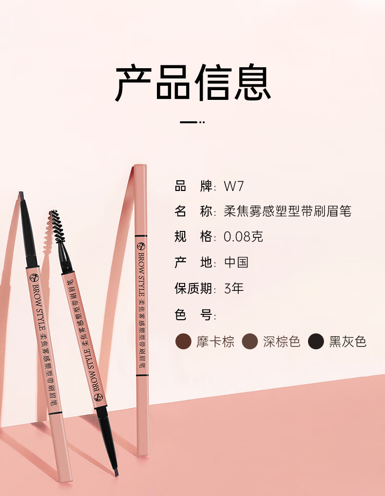 W7英国小金筷眉笔防水防汗持久不易脱色不晕染极细眉笔 #01摩卡棕