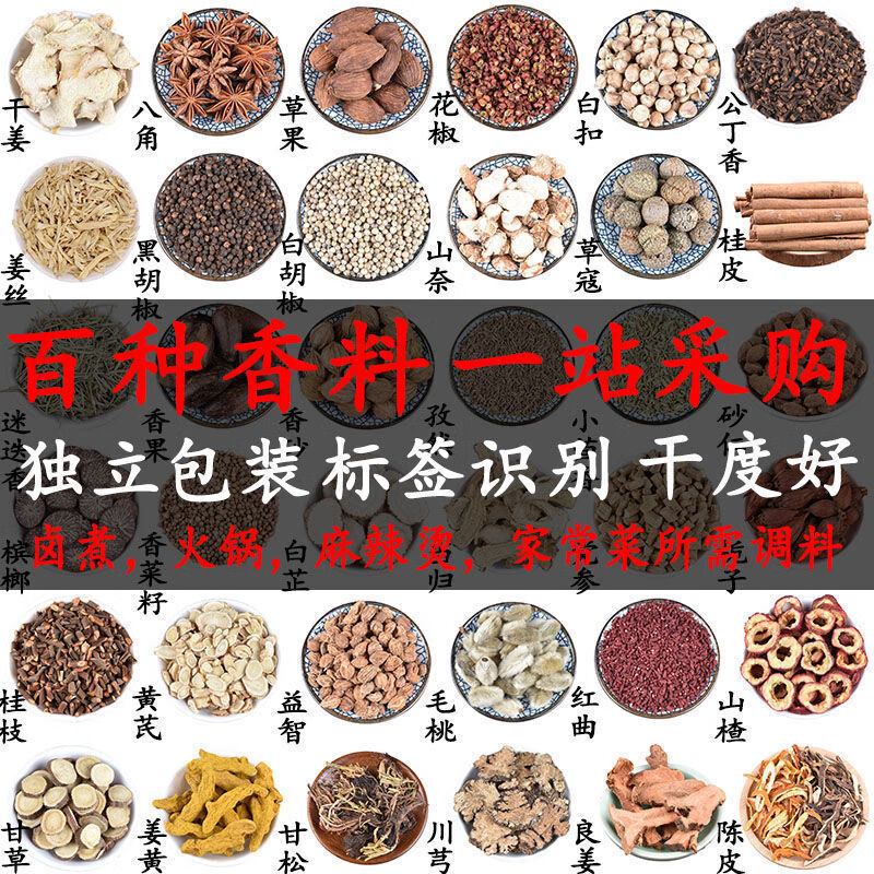 10040360989654商品名称【惊喜好货】香料调味炖肉卤料批