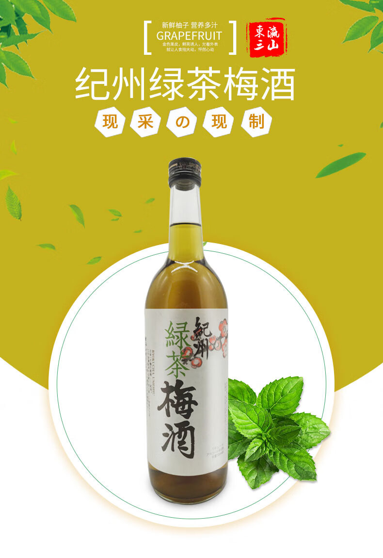 东瀛三山日本进口纪州梅酒绿茶女士水果酒720ml