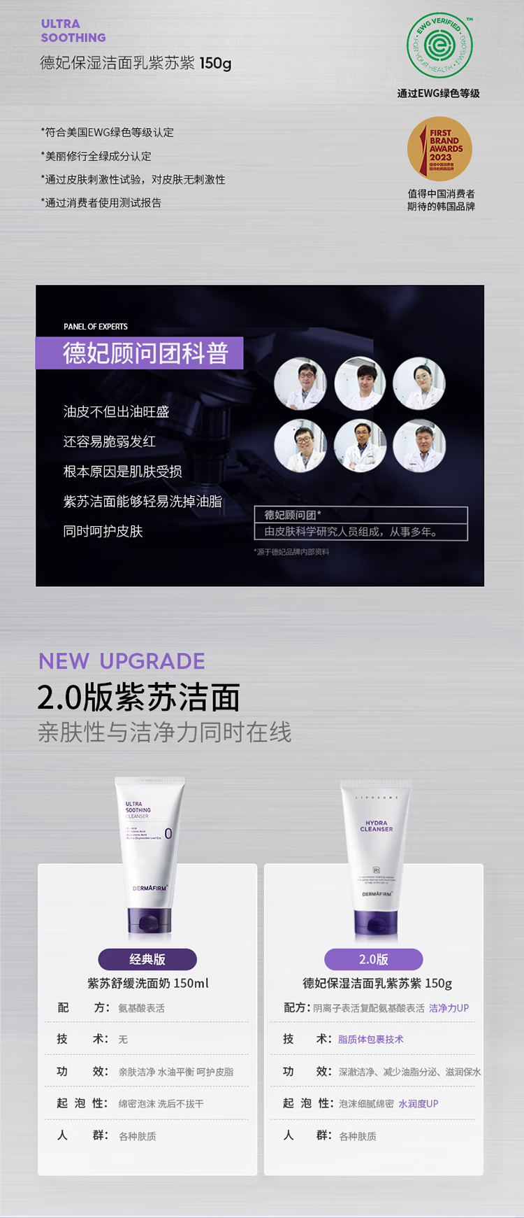 德妃（DERMAFIRM）洗面奶 男女紫苏氨基酸洁面乳 儿童敏感肌适用 祛痘控油 深层清洁 经典款 强烈推荐（98%用户选择） 150g