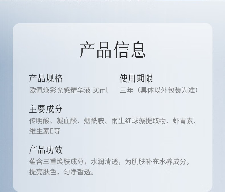 欧佩（OKADY）焕彩光感精华液 面部精华补水保湿精华 30ml