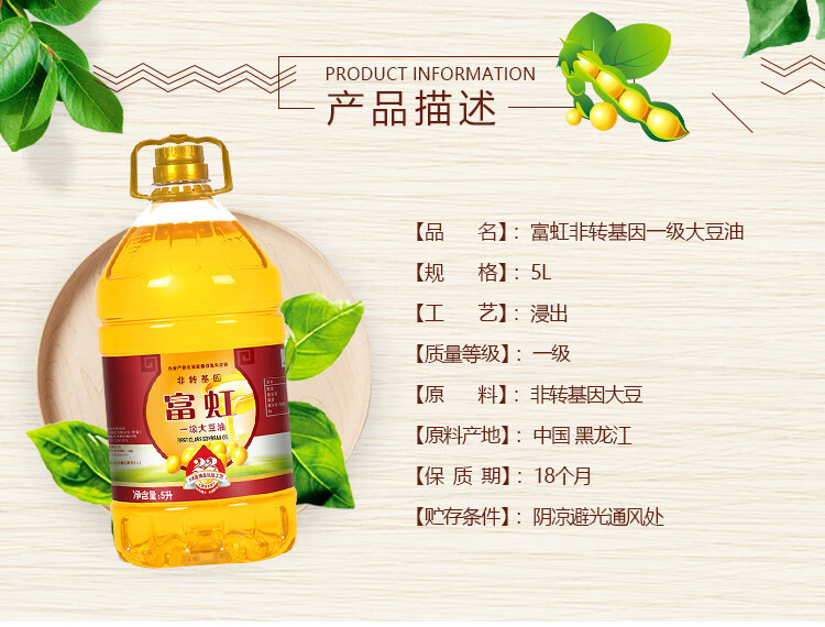富虹非转基因一级大豆油清香清炒拌菜食用油5l