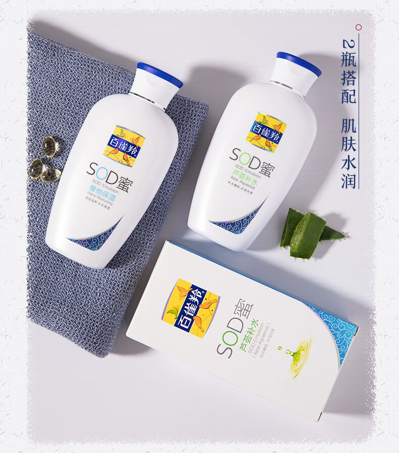 百雀羚（PECHOIN） 乳液SOD蜜护肤品维他芦荟补水保湿秋冬擦脸霜滋润 SOD蜜150g*2瓶【维他保湿】