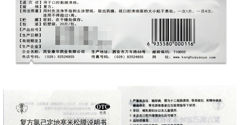 康华 复方氯己定地塞米松膜口腔黏膜溃疡药贴片 1盒