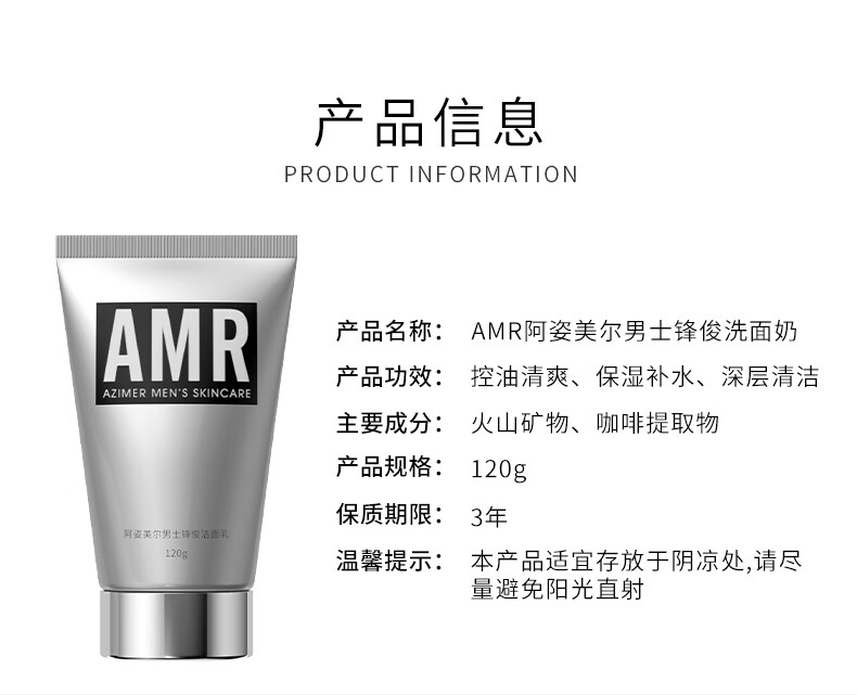 阿姿美尔（AZIMER） 男士控油洗面奶深层清洁温和不刺激男士护肤火山泥洁面乳 120g