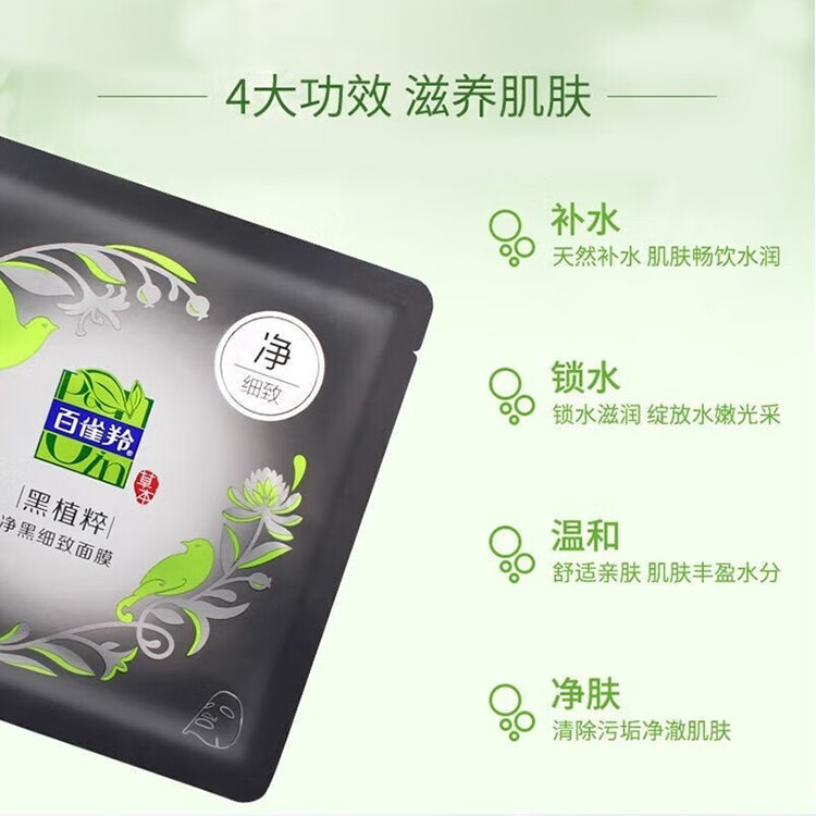 百雀羚面膜女小雀幸静润补水保湿紧致菁萃原液面贴膜 清滢保湿*10片