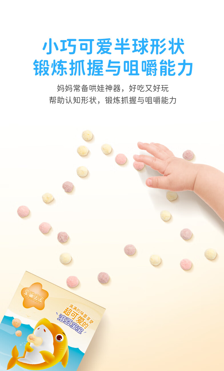 星鲨宝宝溶豆婴幼儿6个月无添加零食原味入口即化 酸奶水果辅食小馒头 原味18克4袋