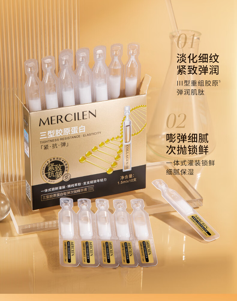 梦希蓝重组三型胶原蛋白次抛精华液法令纹泪沟填充面部紧致抗皱胶原棒 10盒（100支）