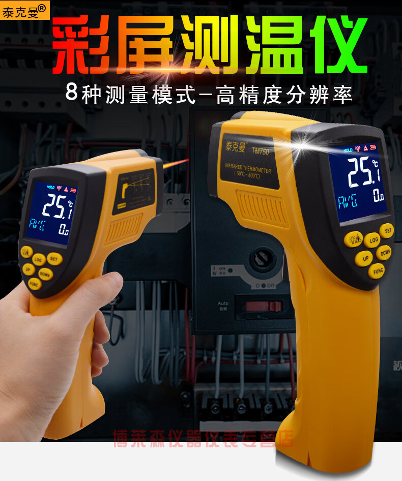 泰克曼 tm600/tm750红外测温仪工业红外线测温仪手持测温枪工业温度计