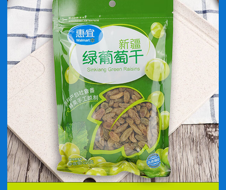 惠宜绿葡萄干蜜饯果干零食新疆特产沃尔玛250g