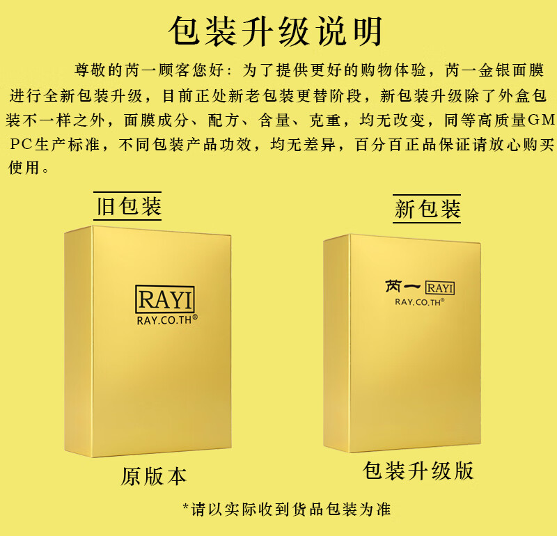 芮一 RAYI金银面膜（补水保湿提亮紧致肌肤滋养修护清洁收缩毛孔深层锁水敏感肌可用学生男女护肤适用） 【清透补水】RAYI银10片/盒