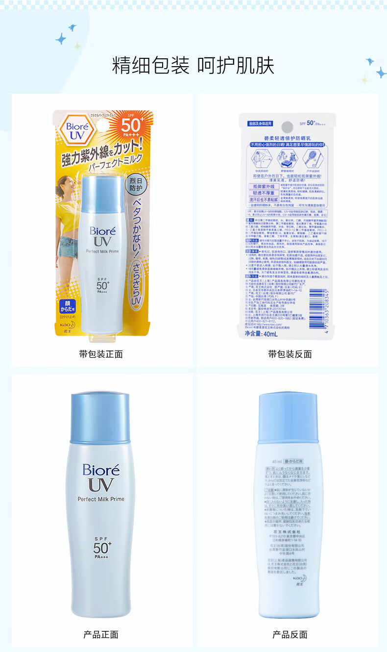 碧柔biore倍护隔离保湿防晒乳液SPF50+防水学生军训白领 40ml*2支