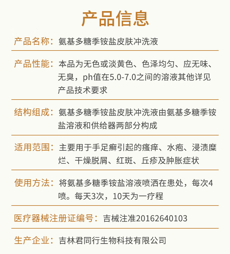 优洛平 氨基多糖季铵盐皮肤冲洗液 40ml/盒 手足癣瘙痒水疱浸渍糜烂