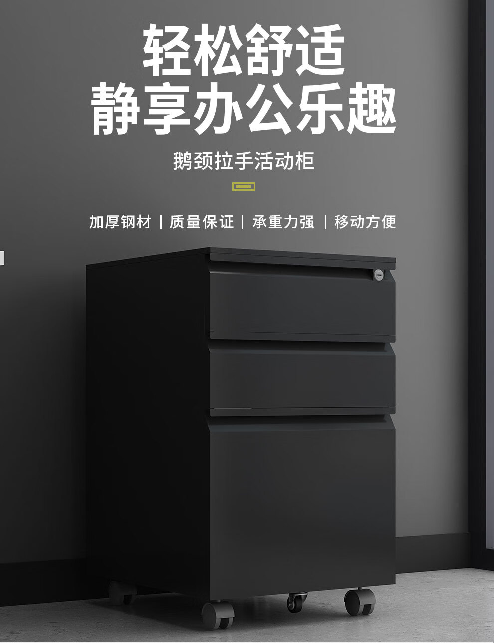 永苒 办公文件柜活动柜钢制资料柜桌下移动矮柜带锁a4抽屉柜储物柜小柜子 鹅颈拉手白色 定制请联系客服