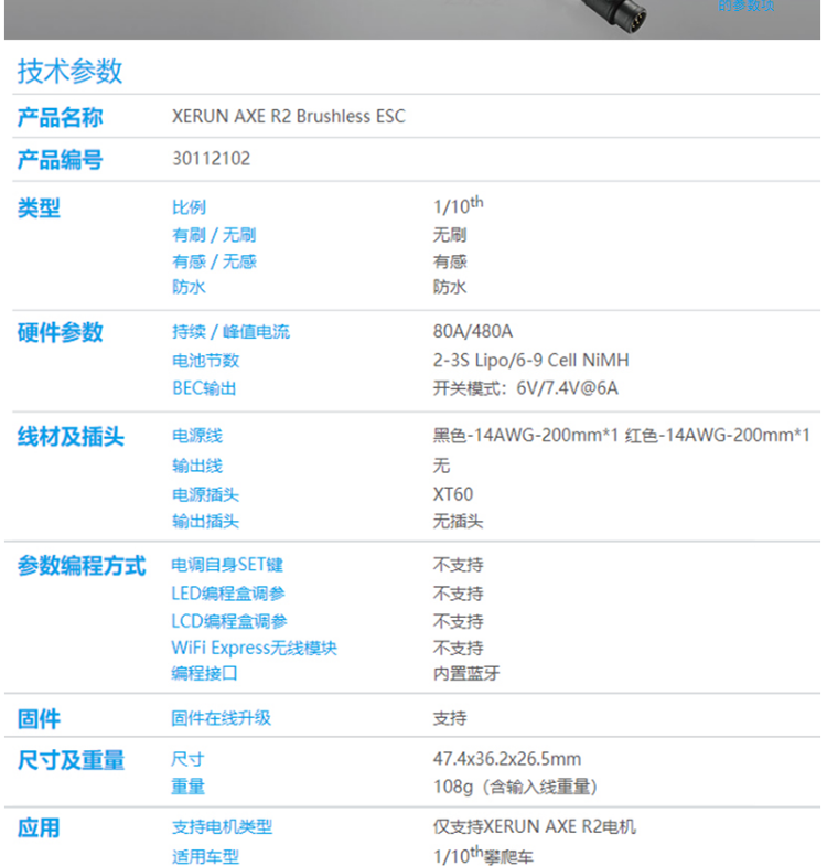 好盈axer2新款开山斧电机550防水有感无刷电调马达11018攀爬车动长款