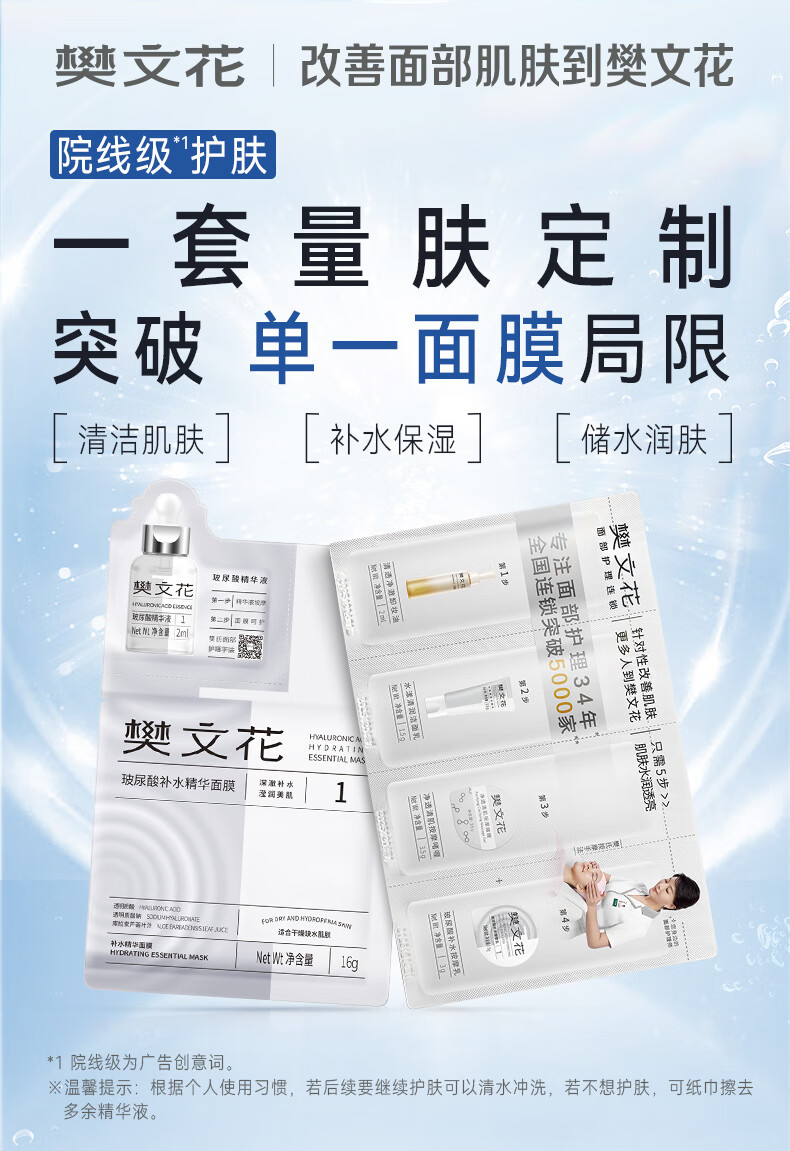 樊文花（fawa）面部护理五步曲套装补水保湿精华面膜便携旅行装新年礼物 【体验-补水】1号五步曲2份
