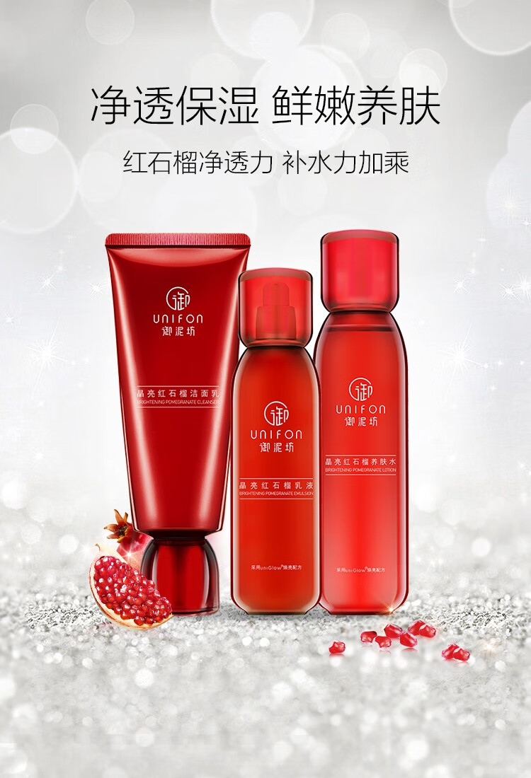 御泥坊晶亮红石榴3件套装护肤礼盒（洗面奶爽肤水乳液补水保湿亮肤女）