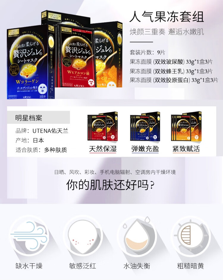 佑天兰utena黄金果冻面膜女氨基酸补水面膜保湿水油平衡日本进口 蓝胶原蛋白1盒3片（24年3月到期