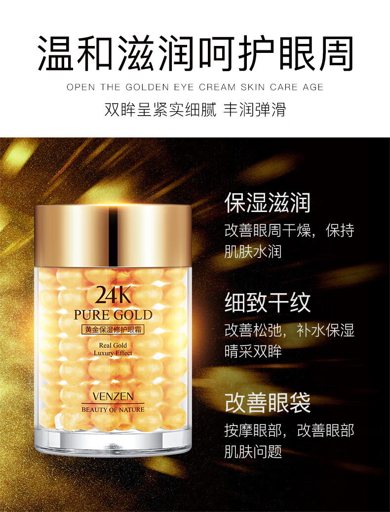 梵贞 24K黄金眼霜 保湿修护眼霜黑眼圈眼霜紧致眼部护理霜 30g