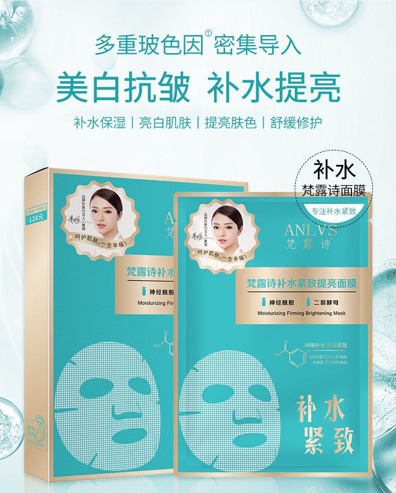 女神之美梵露诗紧致补水保湿面膜修复收缩毛孔提亮肤色 8盒