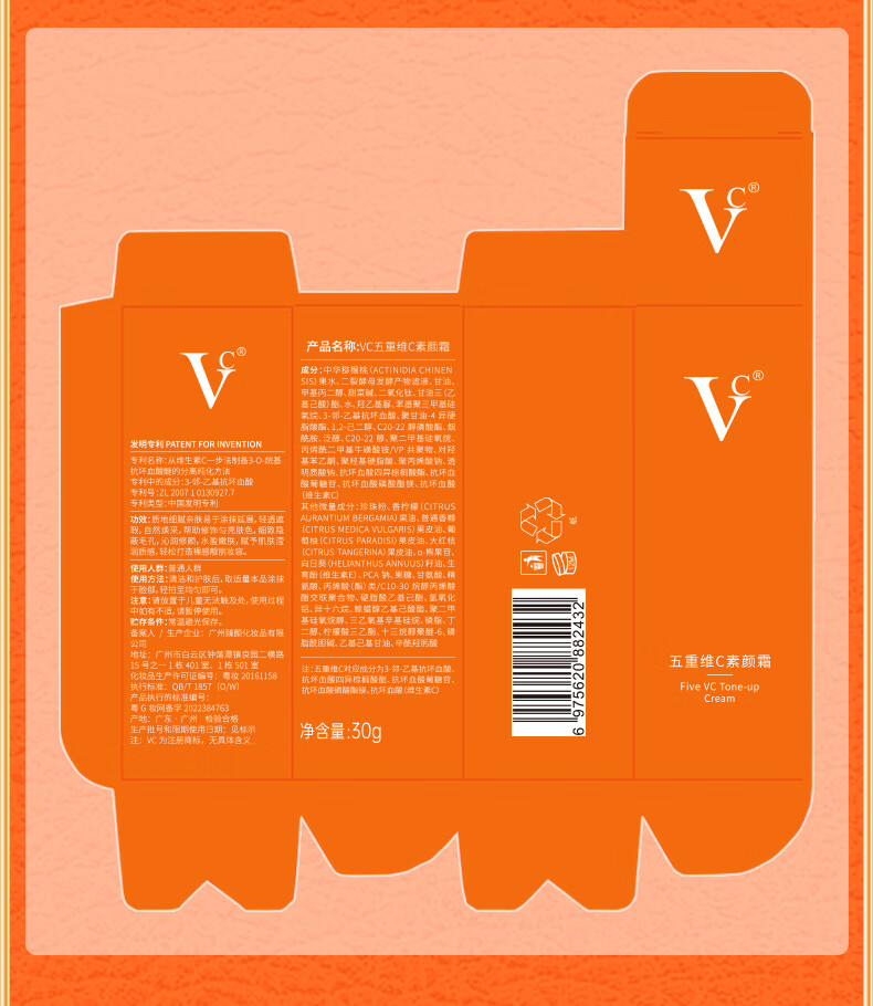 VC五重维C素颜霜 隔离提亮补水保湿遮瑕自然不假白保湿懒人BB霜  【立省59】2瓶装(93%用户选择)