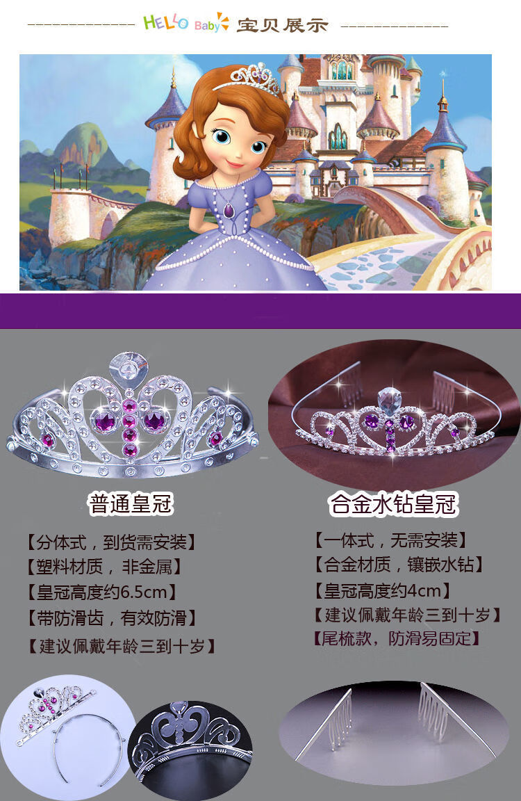 新年礼物苏菲亚皇冠魔法棒套装小公主王冠护身符项链手链女童首饰生日