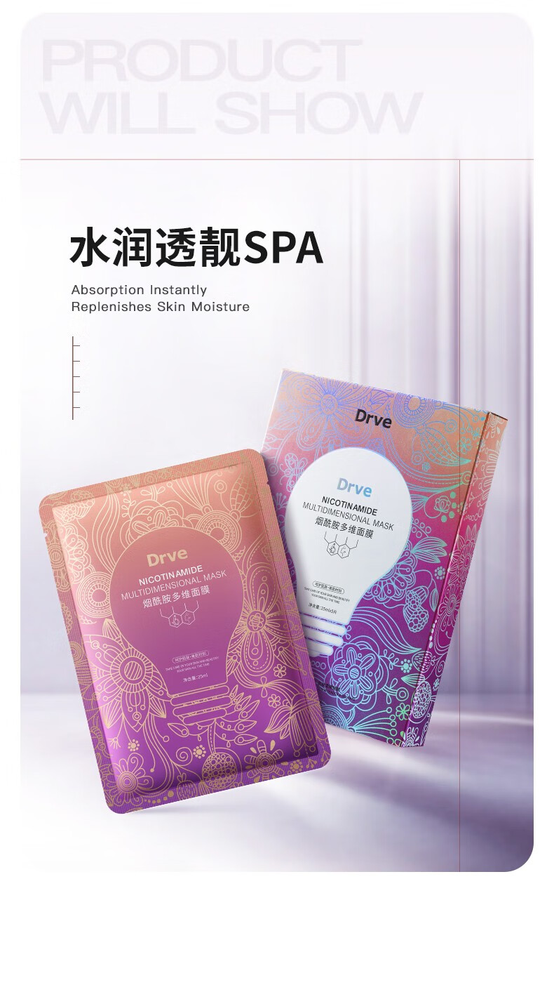 Drve烟酰胺面膜淡黄提亮淡印补水保湿改善暗沉熬夜面膜贴男女 5片/盒