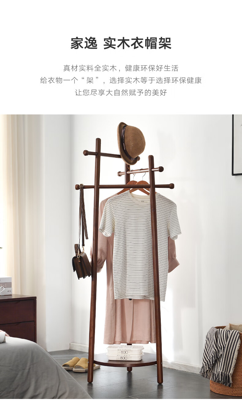 家逸 北欧实木衣帽架创意挂衣架落地衣架衣服架立式衣帽钩大衣架简易卧室 胡桃色