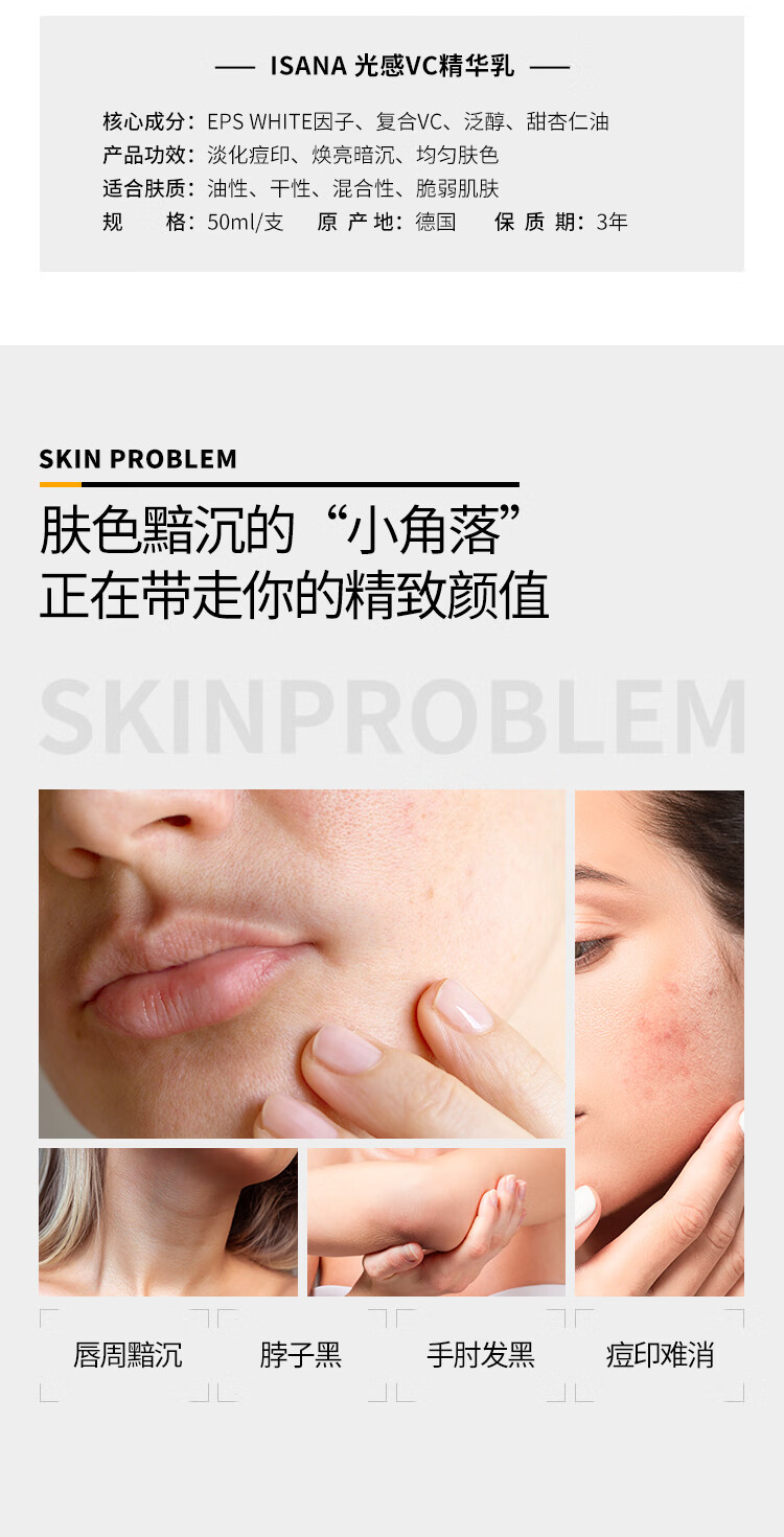 ISANA 光感VC精华乳维生素C提亮唇周暗沉面部精华 VC提亮唇周精华50ml