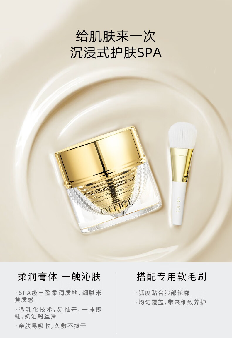 欧菲姿（OFFICE）奢弹多肽熬夜精粹面膜涂抹式补水保湿救急褪暗 奢弹多肽熬夜面膜10g