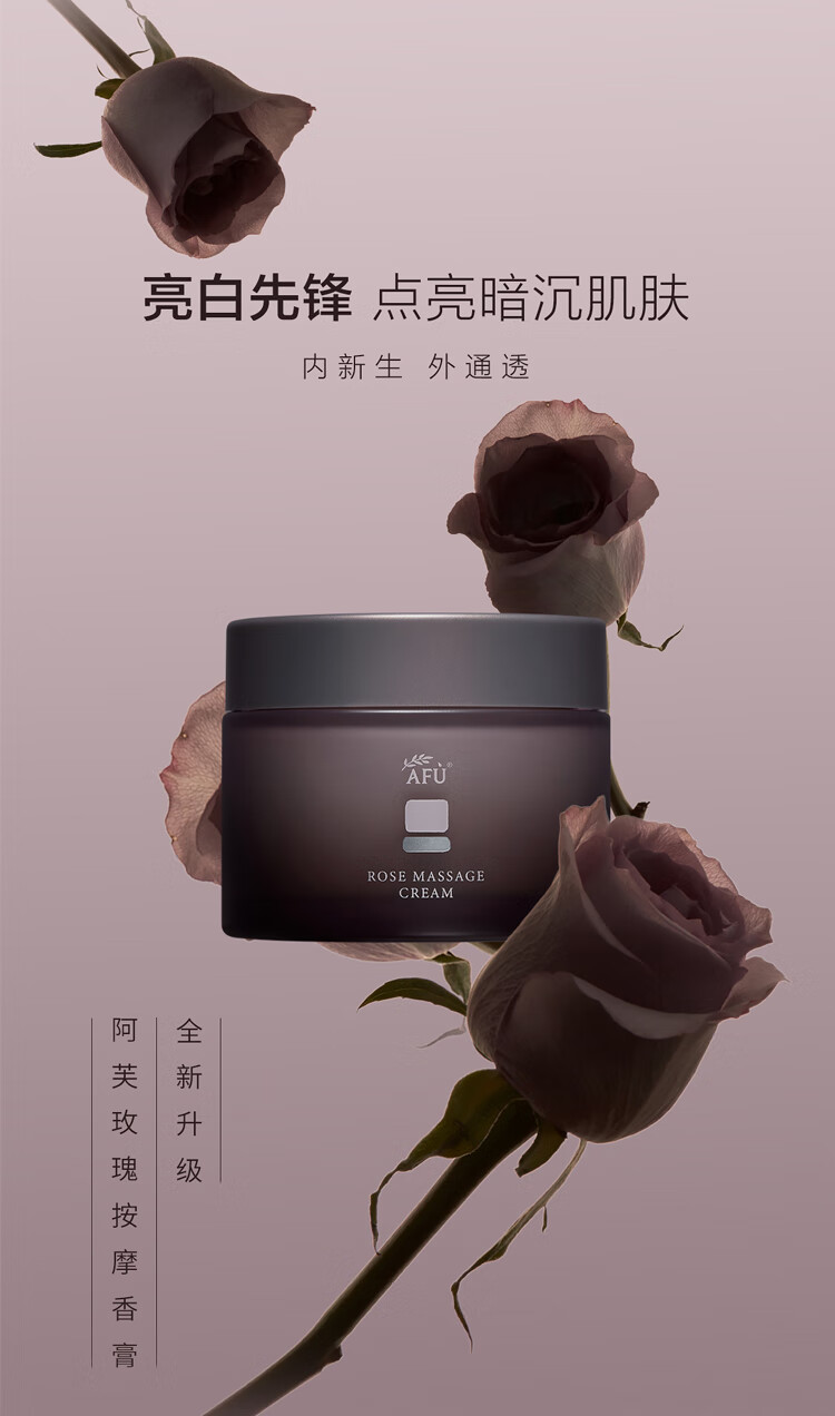 阿芙（AFU） 玫瑰按摩香膏 美白清洁角质面部死皮刮痧女 按摩香膏*120g