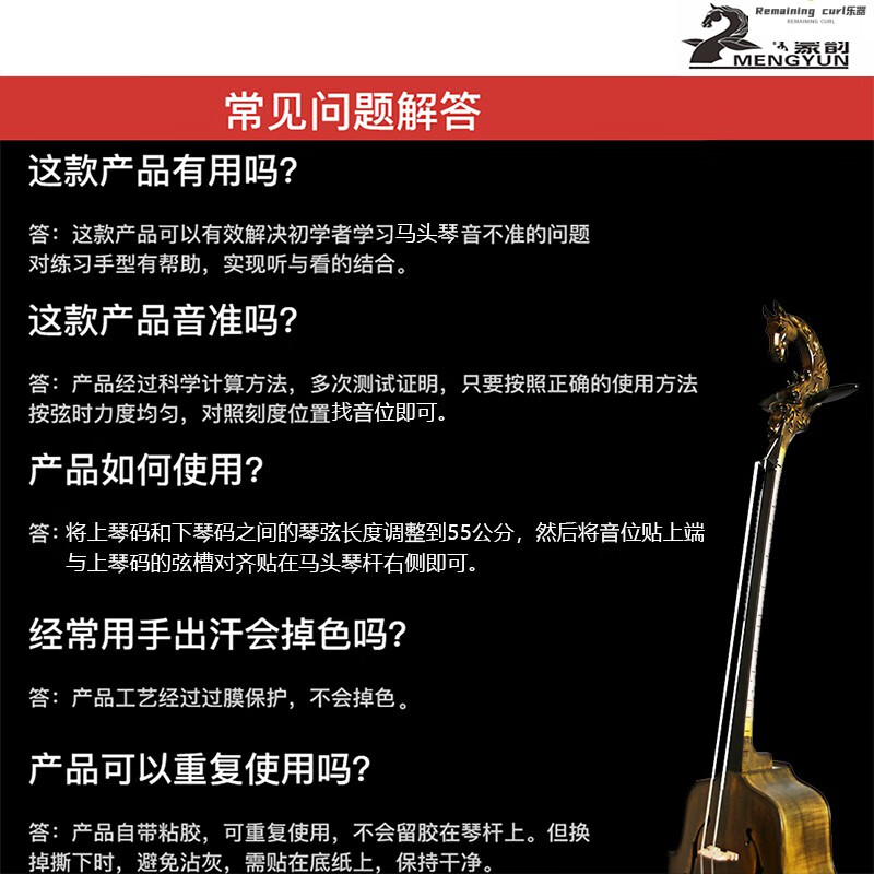 马头琴音位贴精准掌握音准再不跑音马头琴出品
