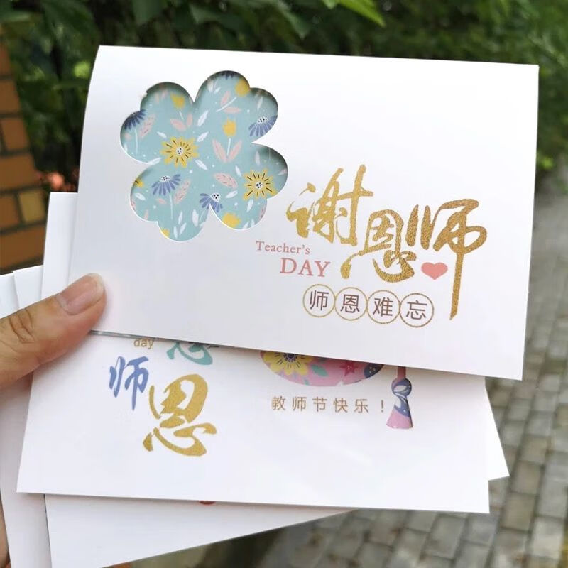 仓梵教师节贺卡礼物带信封老师辛苦了感恩祝福卡片创意精美精美留言卡