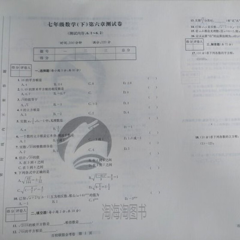 2020新百校联盟金考卷七年级数学下册沪科版hk初中单元期末试卷