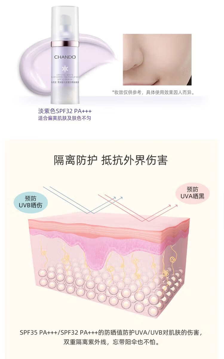 自然堂（CHANDO）雪润皙白多重防晒隔离霜女提亮肤色遮瑕补水保湿清爽滋润养官方店 淡紫色SPF32+/PA+++