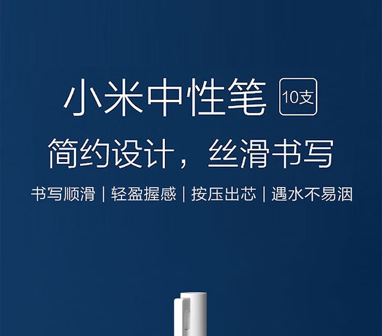 小米(MI) 小米米家签字笔中性笔0.5mm油墨笔黑色水笔学生文具办公用品  小米中性笔 10支装