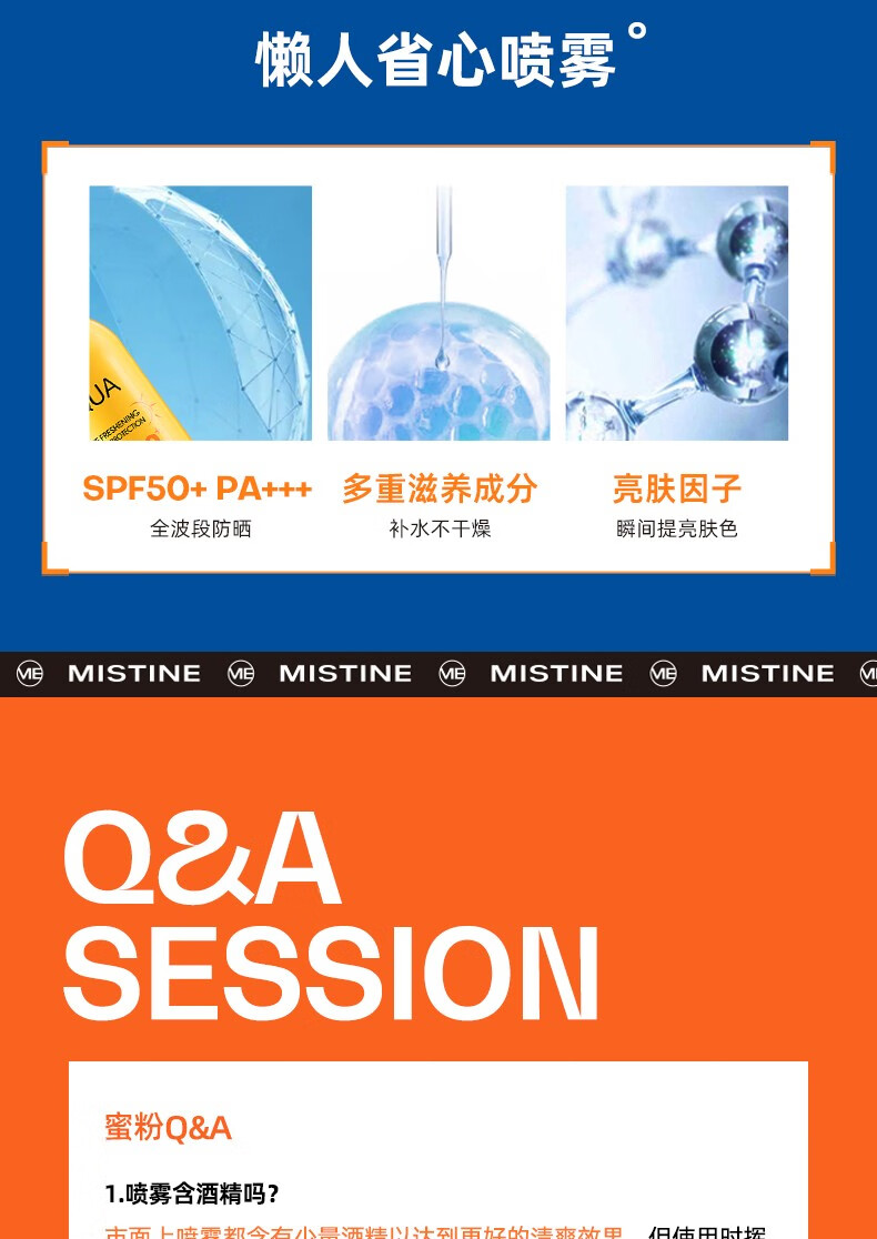 蜜丝婷（Mistine）防晒喷雾军训必备防晒霜隔离防水耐汗紫外线户外男女学生全身可用 防晒喷雾120ml【新】+防晒霜40ml