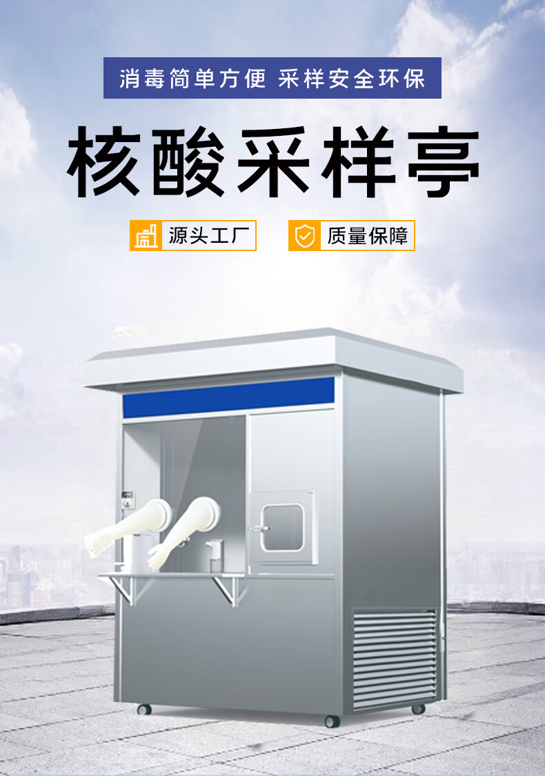 百媛定制可移动核酸采样亭工作站户外核酸检测亭咽拭子检测小屋 A款单人检测亭