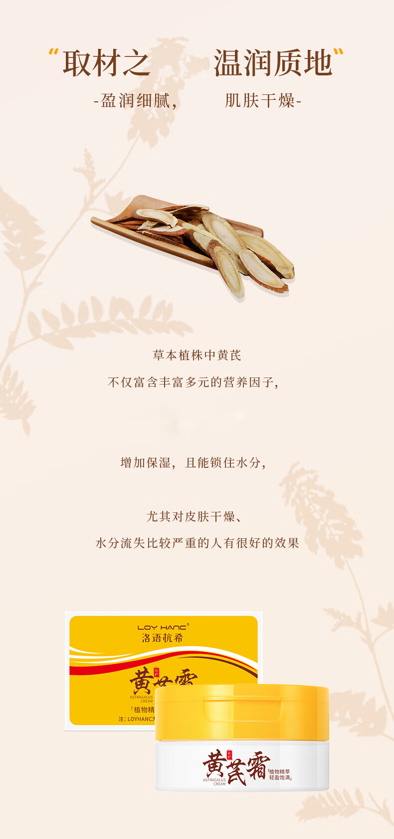 洛语杭希（LOY HANC）黄芪霜滋润补水保湿莹润透亮面霜 50g*1瓶【体验装】