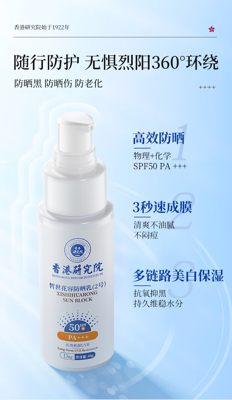 DIW皙世花容防晒乳夏季清爽SPF50+++防水防汗防晒高倍防晒学生男女 防晒乳单支装