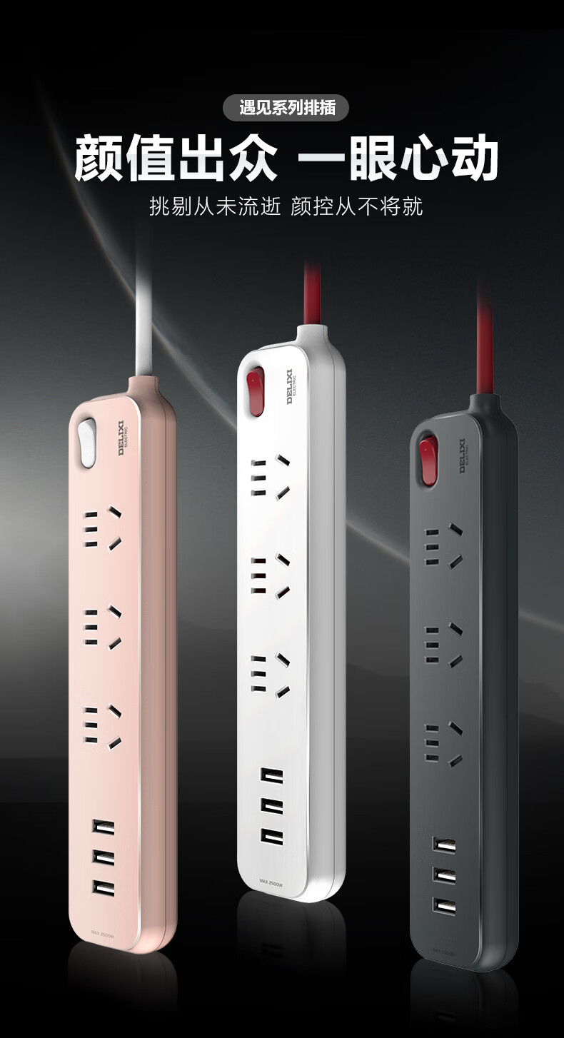 德力西（DELIXI） 彩色插座 新国标小排插带开关带USB排插接线板拖线板遇见系列 灰色三位五孔1.6米