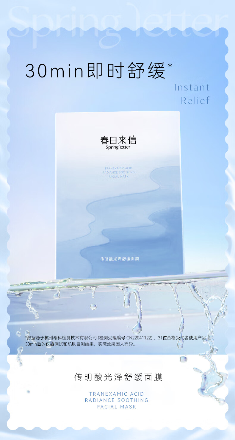 春日来信传明酸光泽舒缓面膜改善泛红提升皮肤光泽秋冬面膜 传明酸舒缓面膜5片/盒