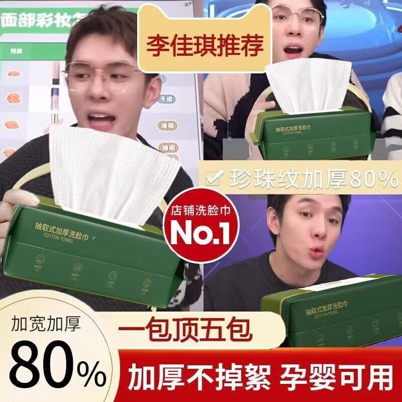 帝达芙美妆工具洗脸加厚一次性擦抽取式洗脸巾不掉毛柔软棉质美妆 【5包装】