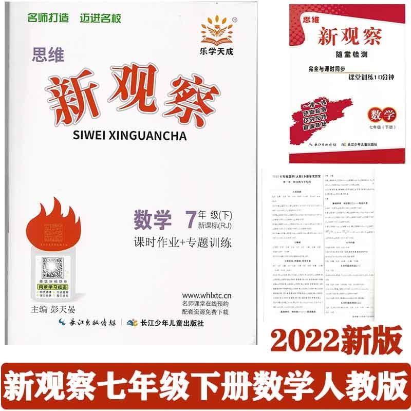 1出版时间:2021-11-01开本:16丛书名:新观察系列丛书新观察七年级数学