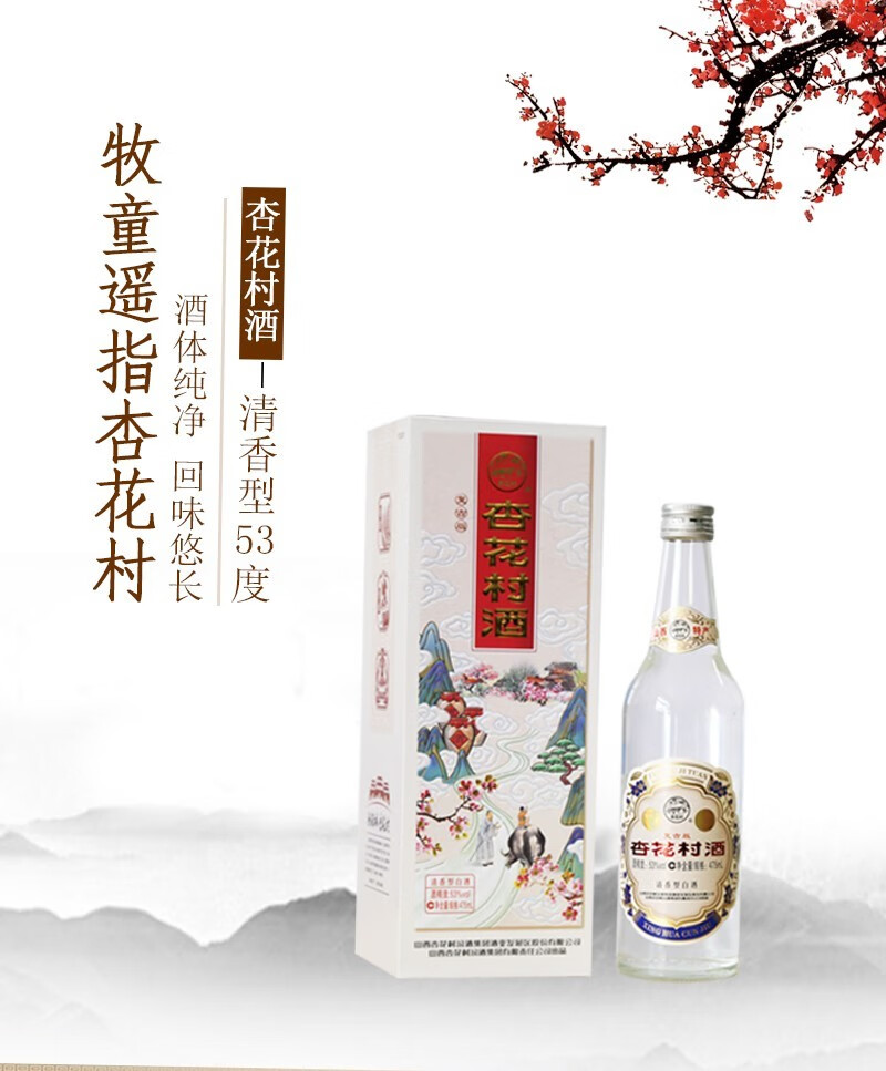 53°汾酒集团 杏花村复古版 清香型白酒475ml*6瓶