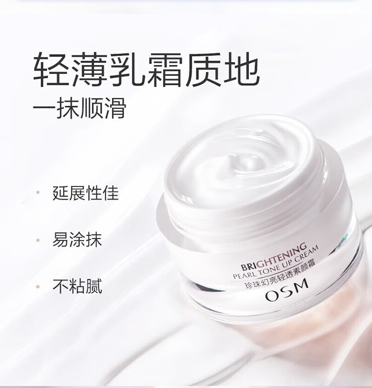 欧诗漫（OSM）素颜霜女妆前乳隔离遮瑕保湿bb霜 升级款50g*1